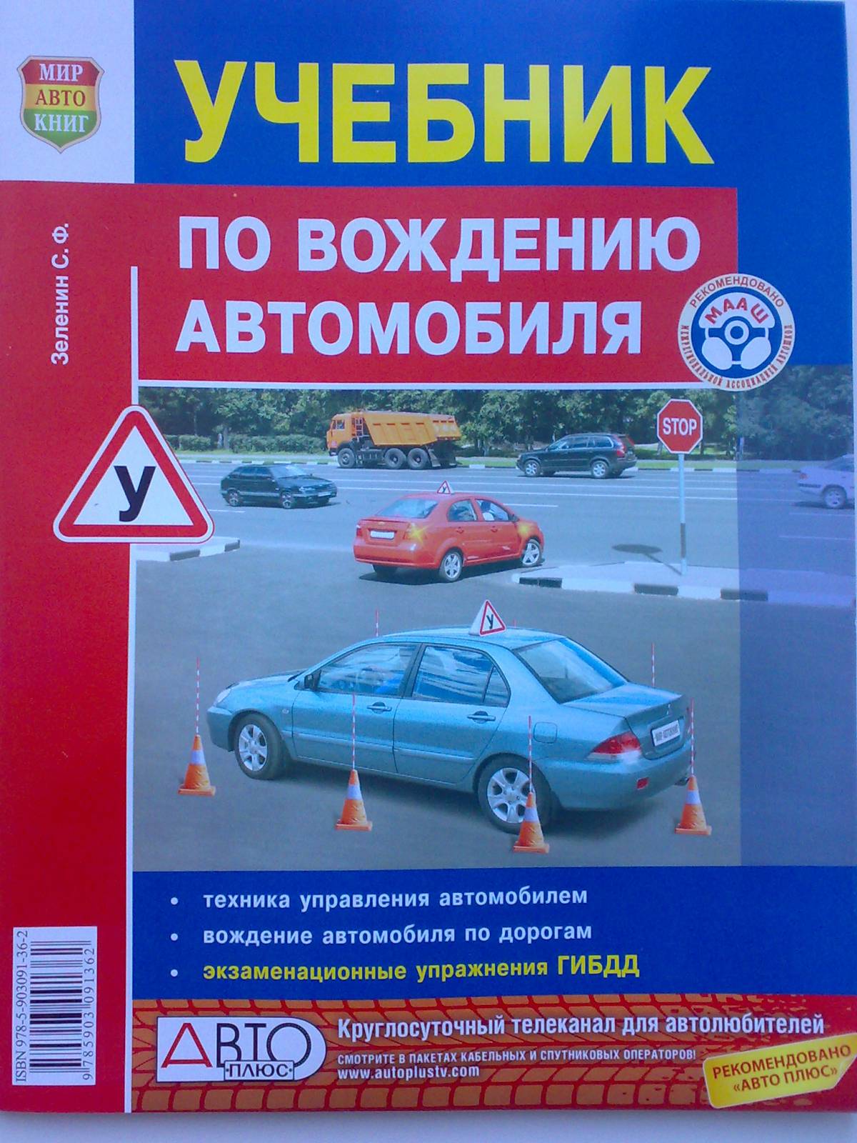 Автолитература. Пособие по вождению автомобиля. Учебник по вождению легкового автомобиля. Электронная книга по вождению. Книга для школы вождения.